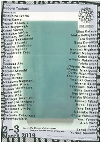 ◆終了◆ ARTISTS’ FAIR KYOTO 2019